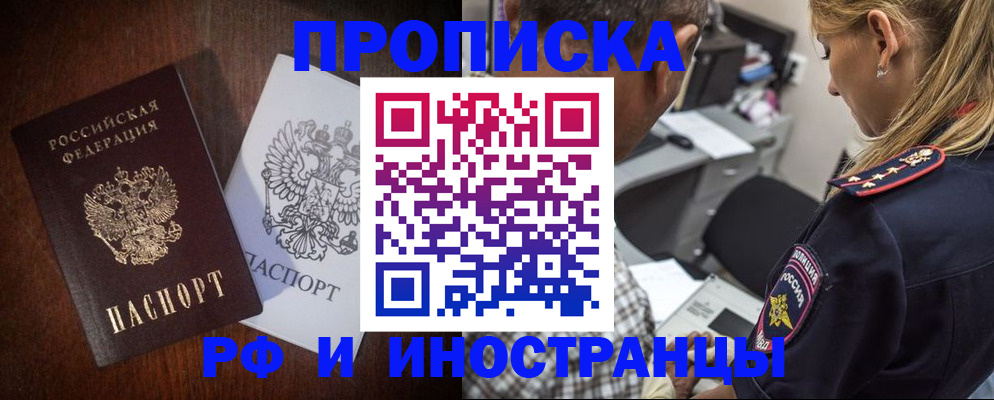 прописка законно в Озёрах