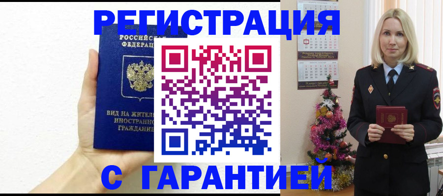 временная прописка в Озёрах