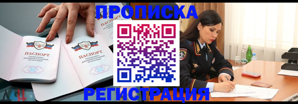 временная прописка в Озёрах