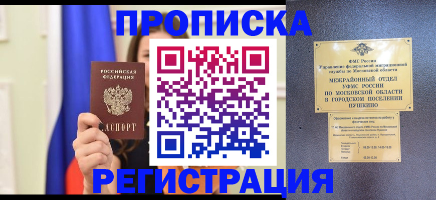 где прописаться в Озёрах