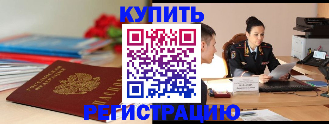 временная регистрация в квартире в Озёрах