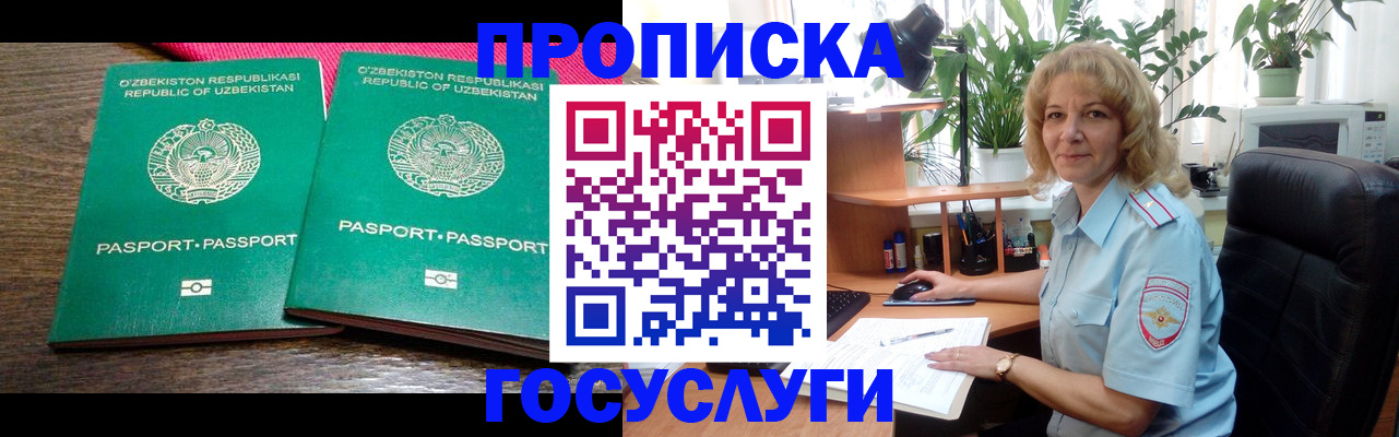 прописка 2025 в Озёрах