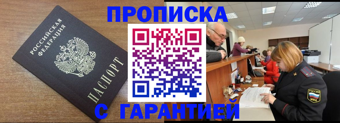 прописка от собственника в Озёрах